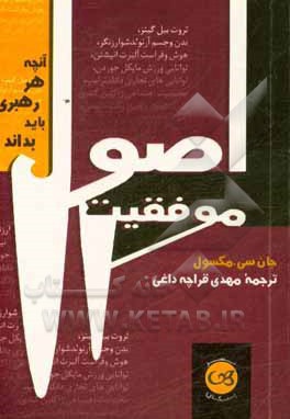 اصول موفقیت / جیبی